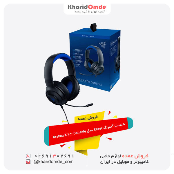 فروش عمده هدست گیمینگ Razer مدل Kraken X For Console